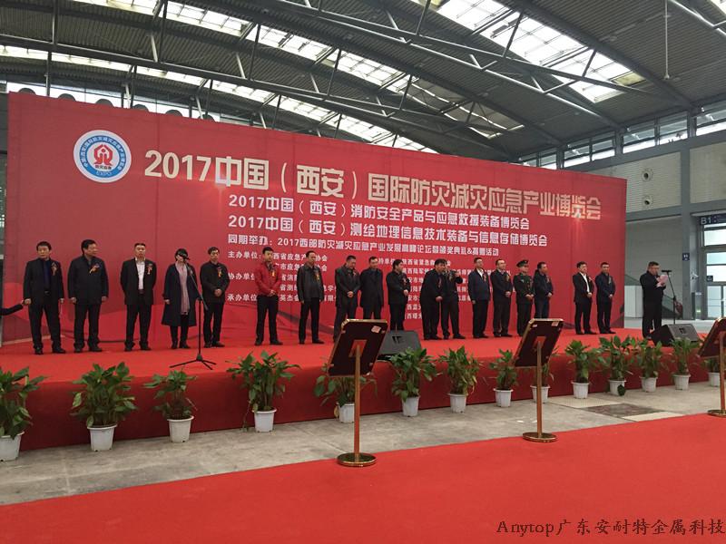广东安耐特西安消防展会 广东安耐特西安消防展会